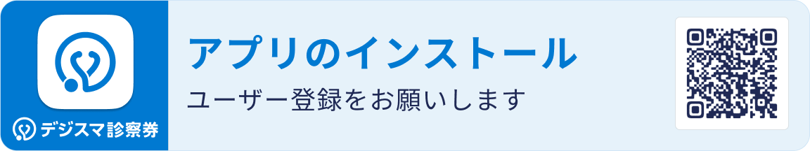 デジスマ アプリのインストール